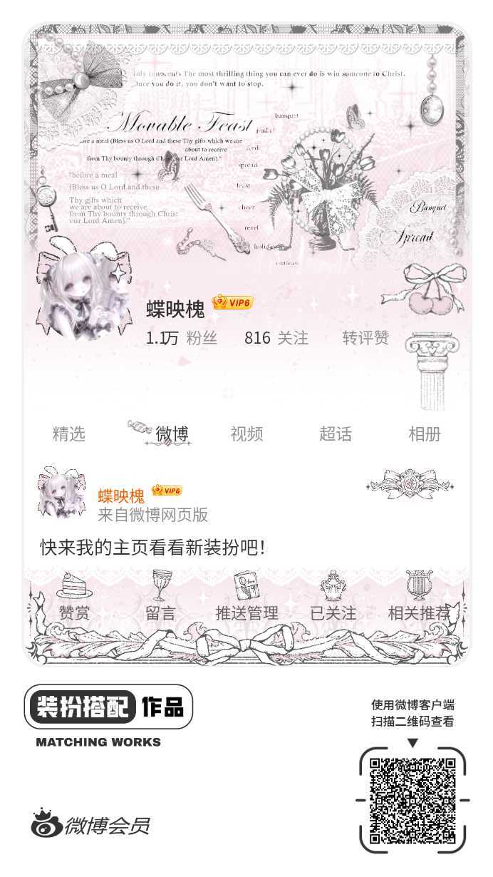我刚刚完成了一套全新微博装扮搭配！超有个性！快来围观，一起分享装扮灵感吧~ ​​