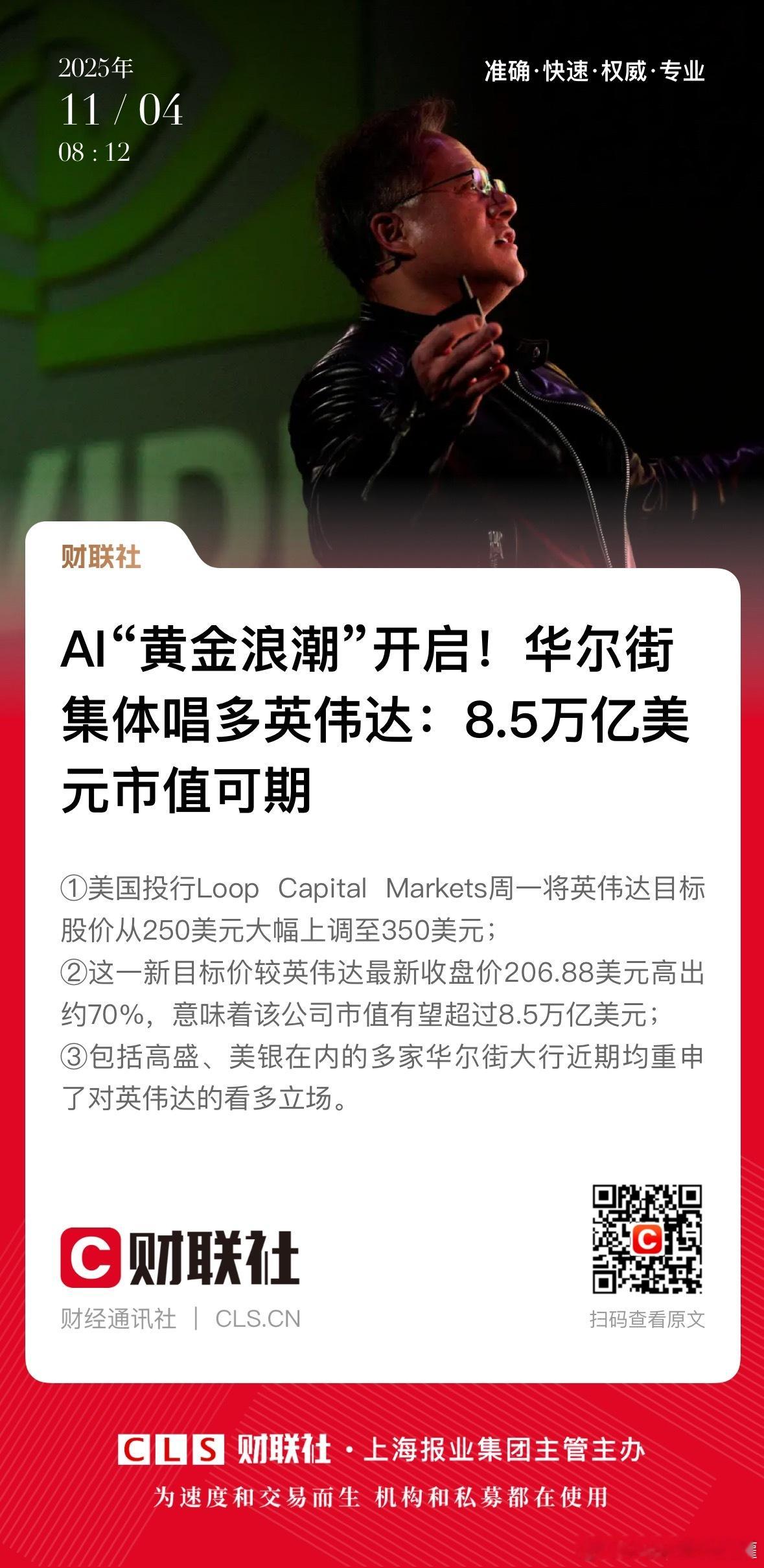 英伟达将于11月19日公布最新季报。上周，英伟达成为历史上第一家市值突破五万亿美