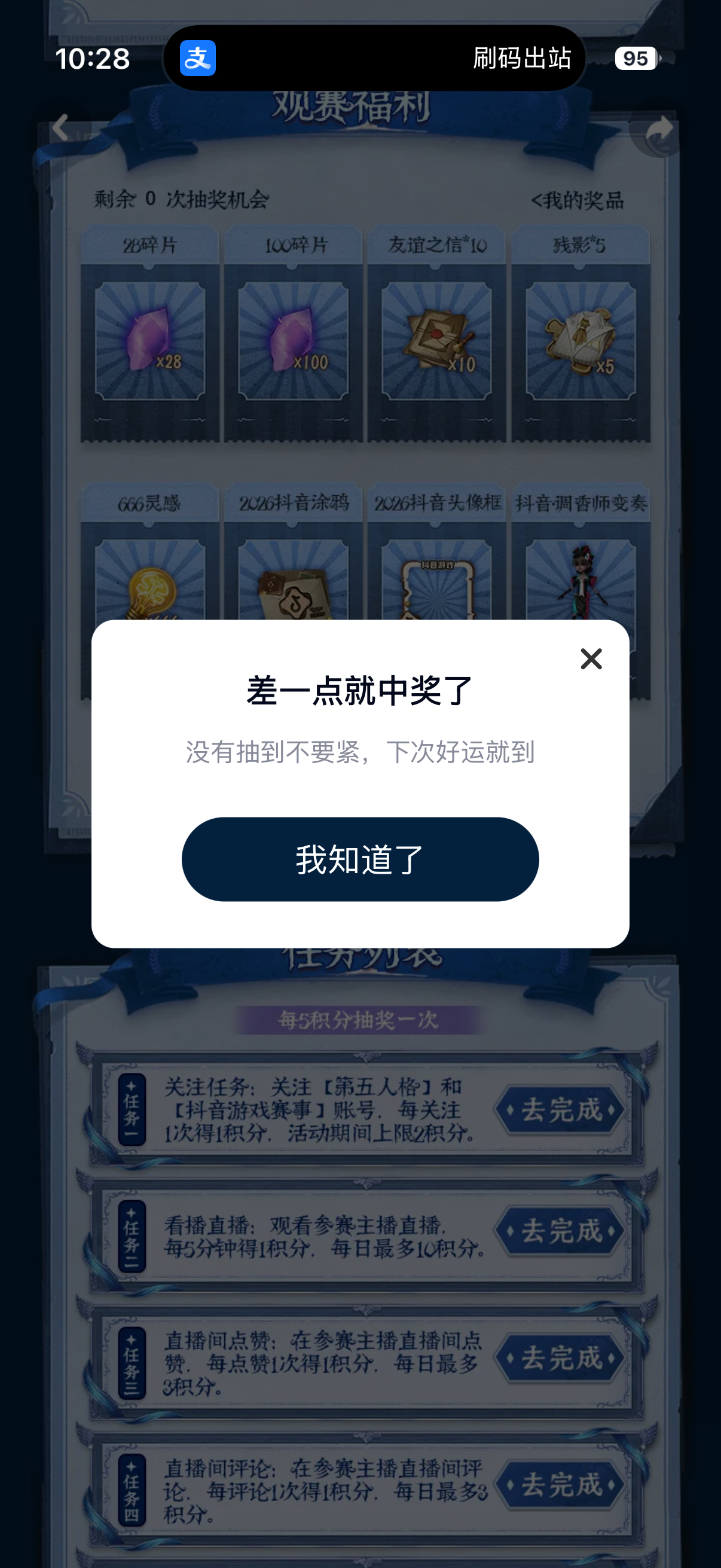 我有抽中这个调香的风险吗。 
