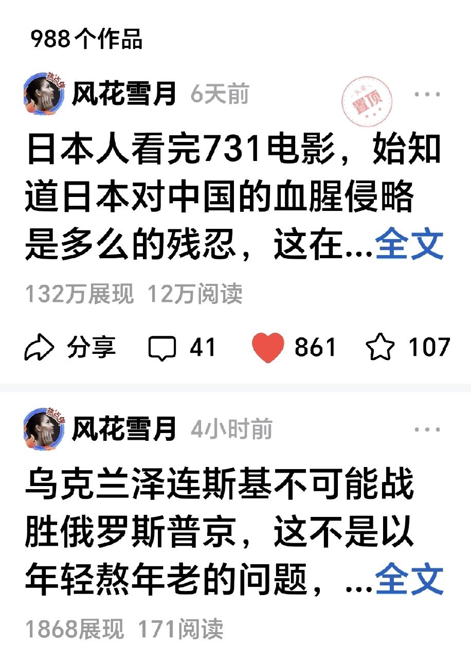 在头条358天了，其中停更了两个多月，共发表了988个作品，获得3738位粉丝，
