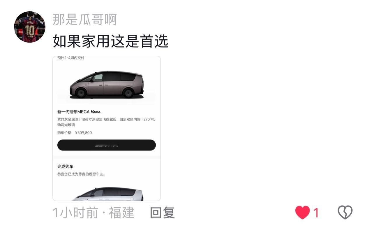 抖音评论区刷到一个兄弟，也是25款MEGA Home换新MEGA Home，我就