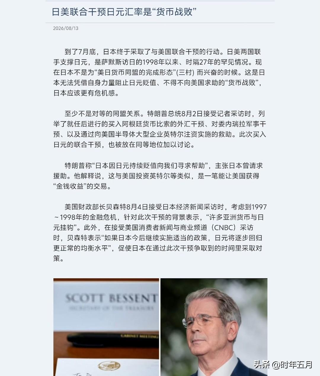 日经新闻评论文章称，日美两国联手支撑日元，是萨默斯访日的1998年以来、时隔27