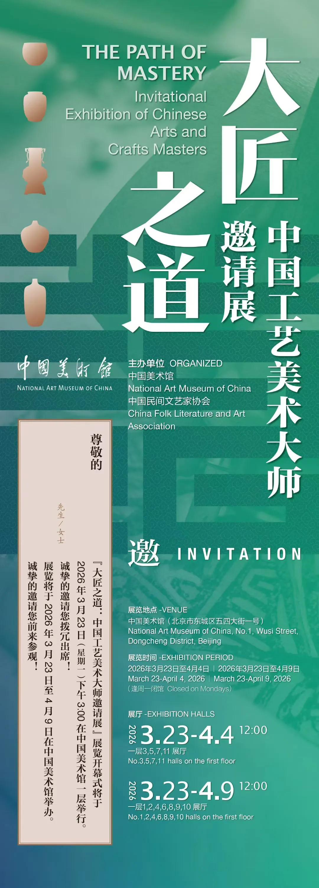 “大匠之道———中国工艺美术大师精品展”于今日下午3点在中国美术馆开幕，此展览将