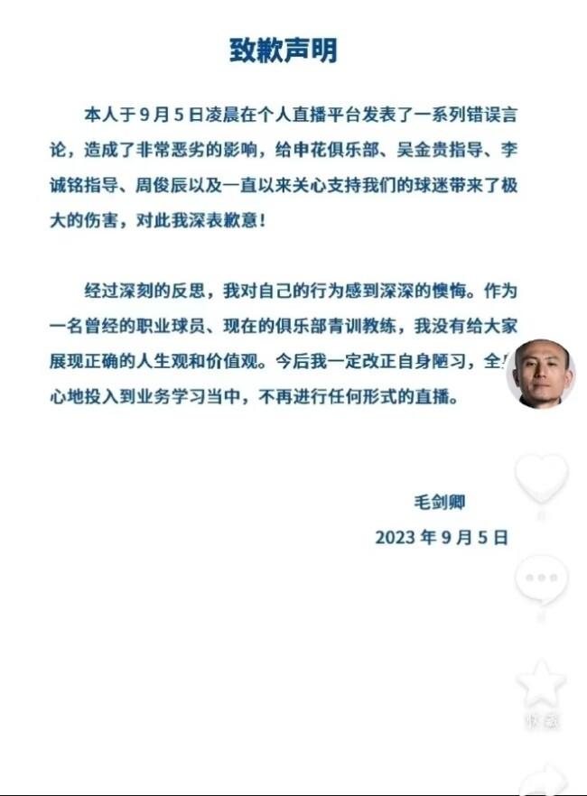 变脸真快啊！1天之内毛剑卿以两副面孔出现在球迷眼前。先是半夜酒后痛诉吴金贵，后是