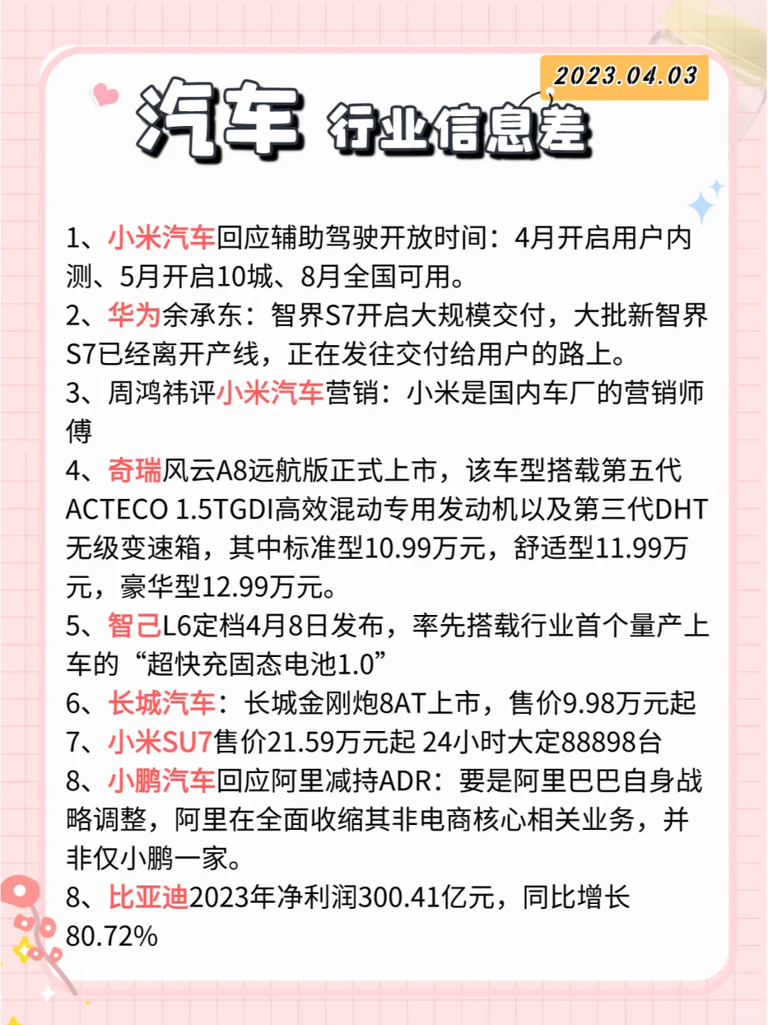 【汽车】行业信息差