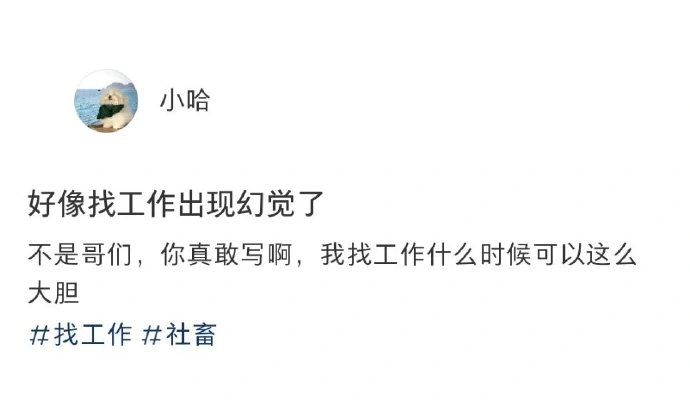 现在找工作已经要求诺贝尔奖了？😬 ​​​