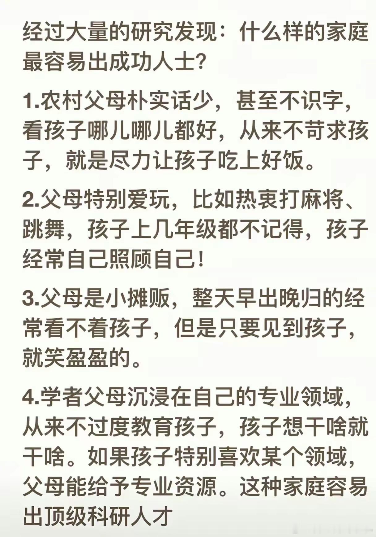 经过大量研究发现：什么样的家庭最容易出成功人士？ 