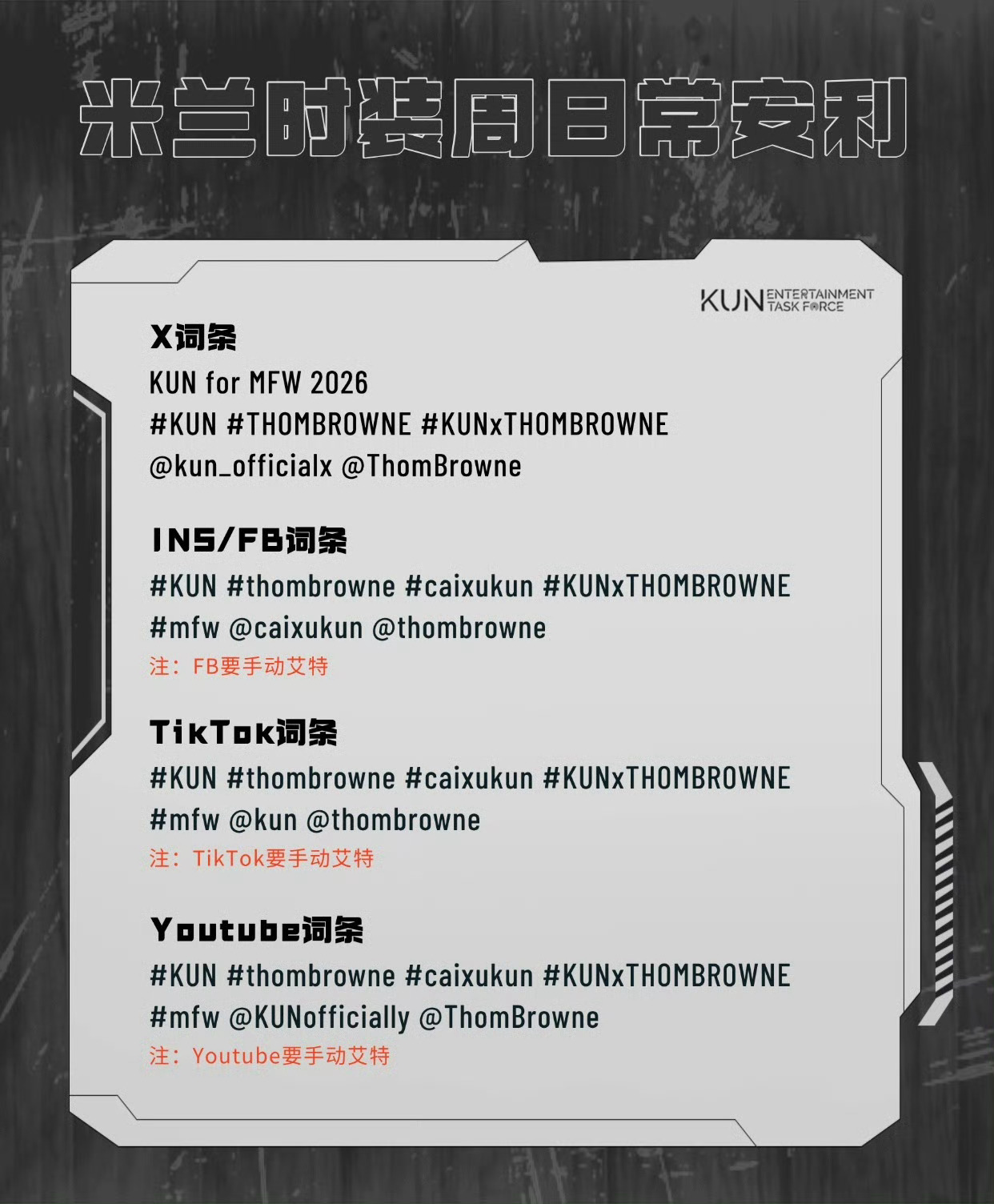 今晚X刷趋发帖格式以及教程👉🏻网页链接X词条⬇️KUN for MFW 20