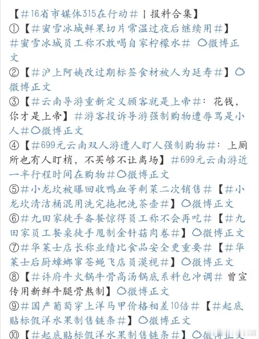 315消费者  年年315，就盼着给咱消费者撑腰！以后消费不用再提心吊胆，到处都