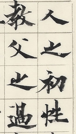 #书法创作[超话]#黄文斌楷书大中堂《三字经》 ​​​