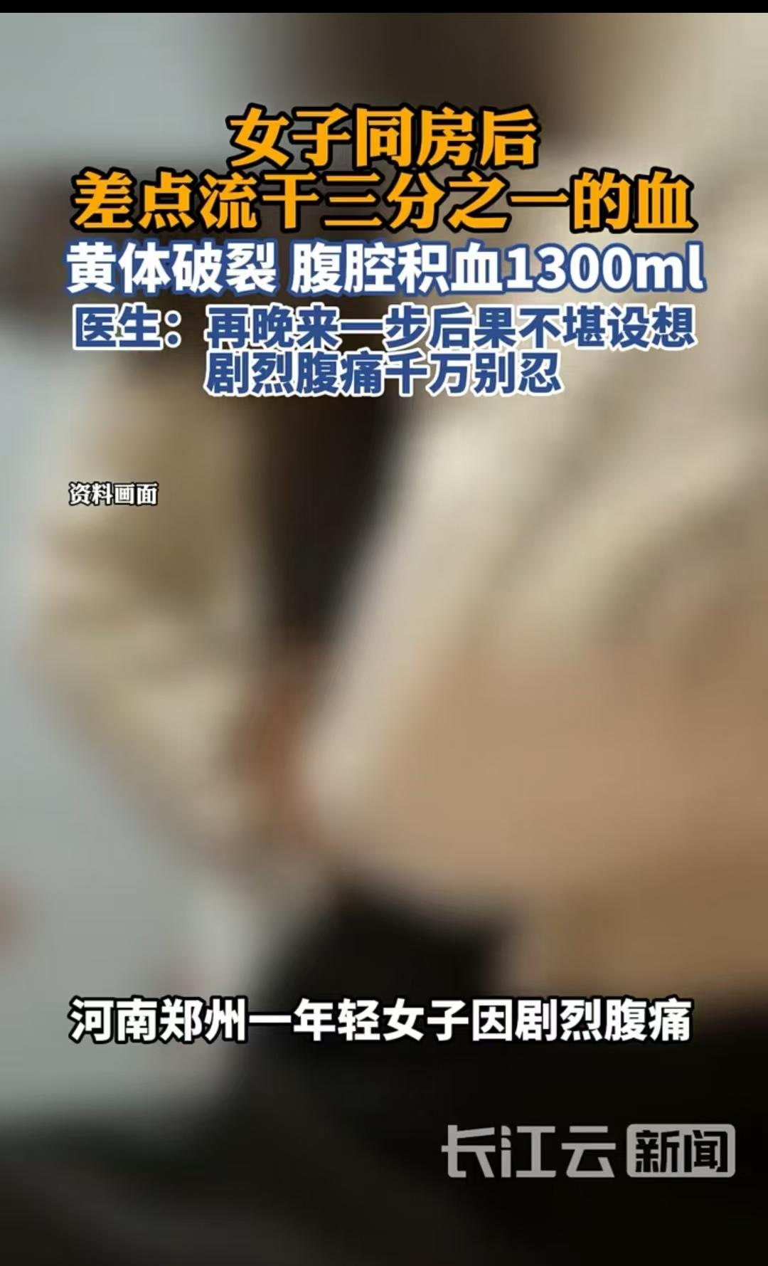 郑州，女子和男友洗完澡后，就正常同房了，事后，女子却觉得腹部非常疼痛，直冒冷汗，