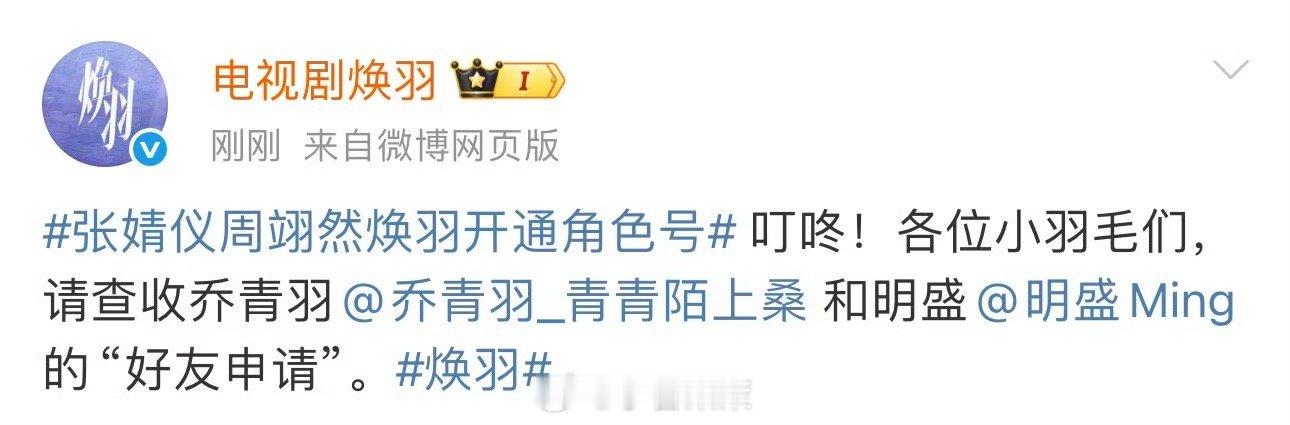 张婧仪周翊然焕羽开通角色号大事不妙！是大事很妙！《焕羽》角色号带着金黄惊喜出现，