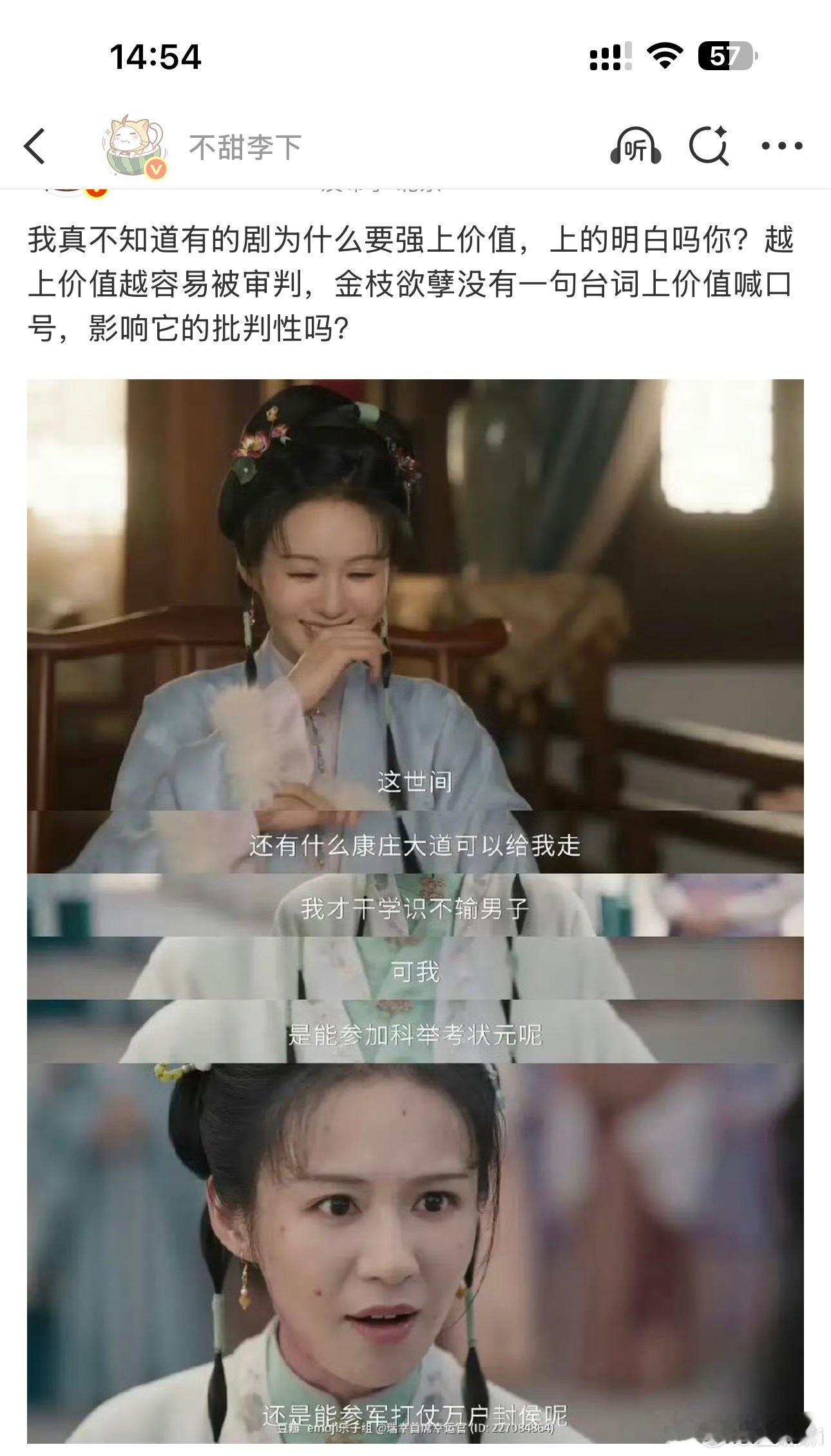 翻车啦[皱眉]一段预告剧情没有展出找了点体现人物性格的台词就说上价值，也不知道是
