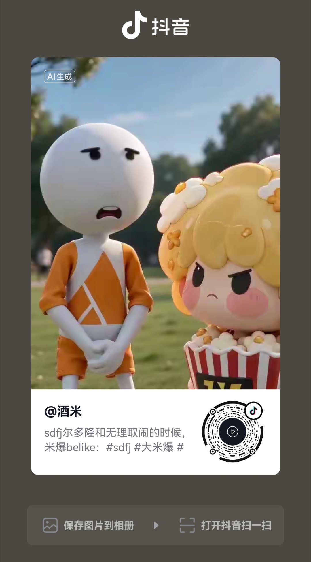 这个好萌 