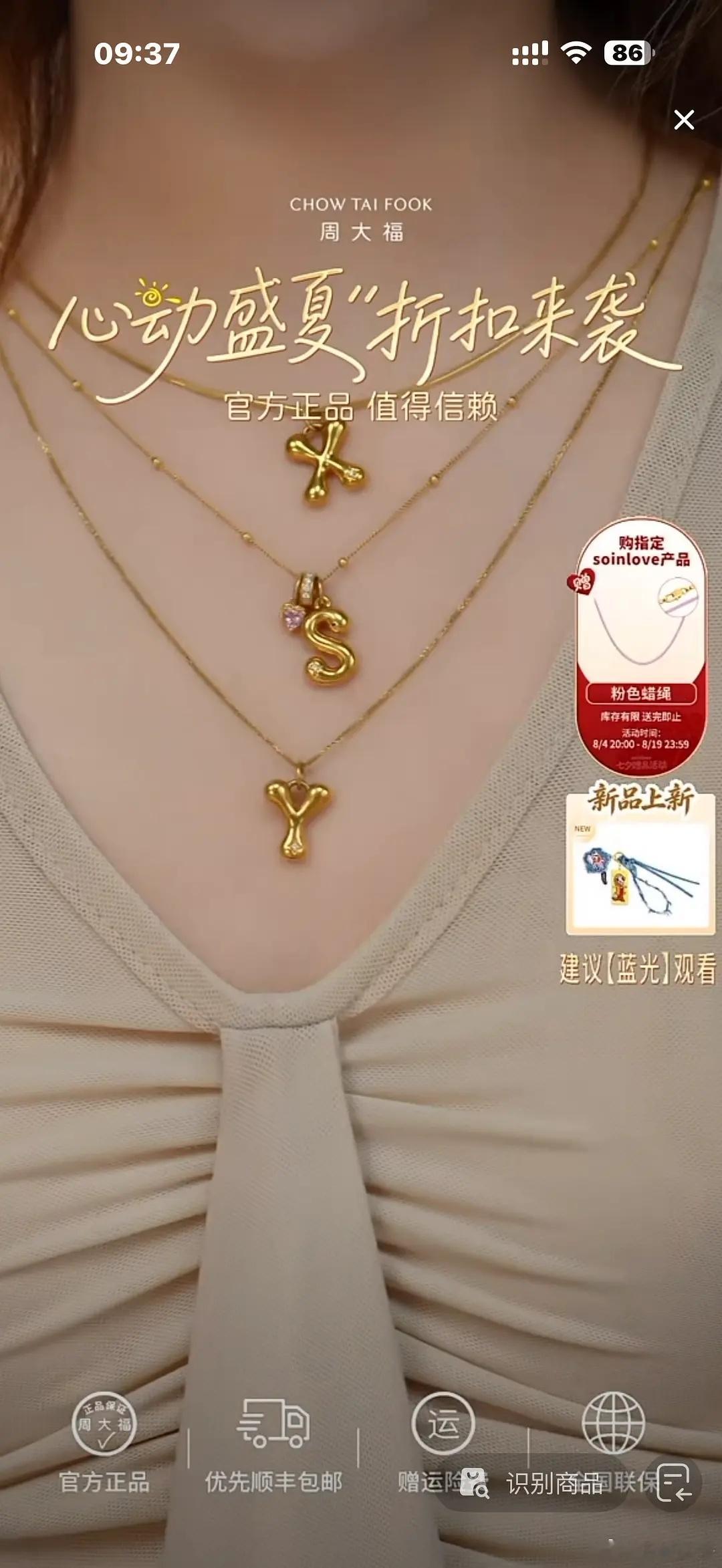 周大福的代言人是虞书欣？ 