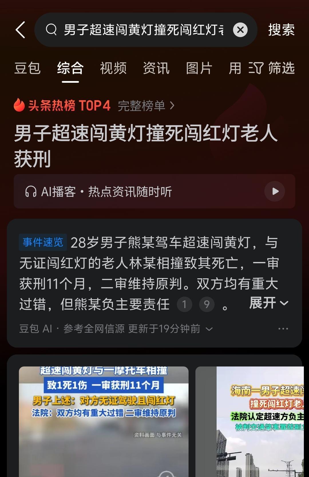 喜欢冲黄灯的司机注意⚠️！
老人闯红灯被撞去世，开车男子超速冲黄灯被判11个月！