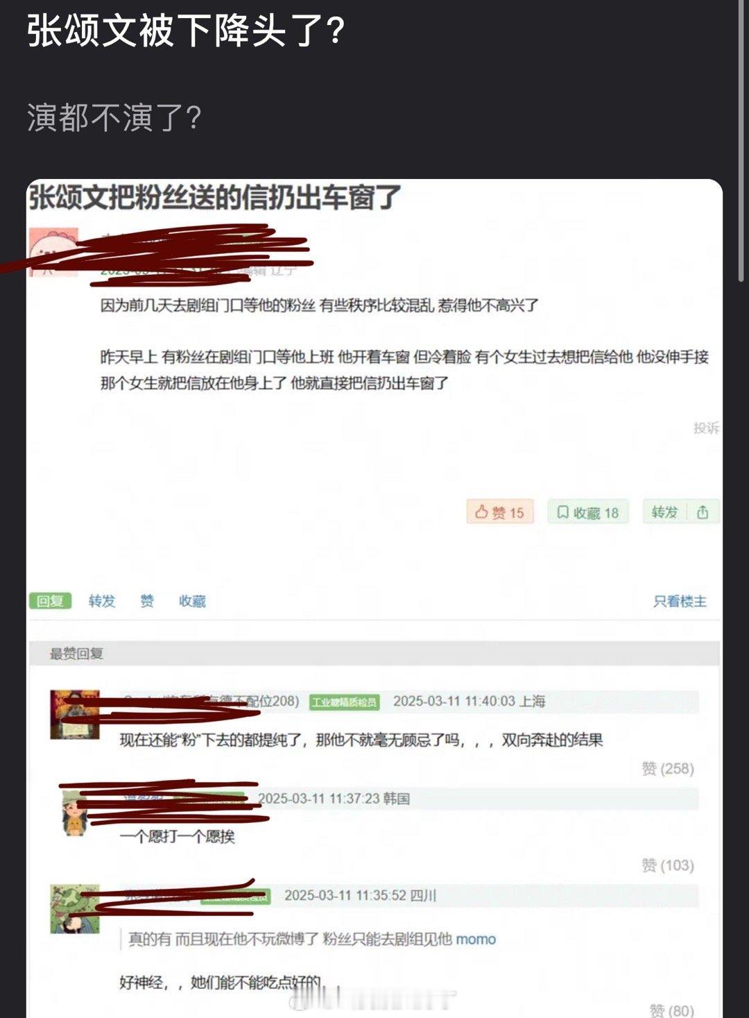 有网友爆张颂文把粉丝送的信扔出了车窗 ​​​