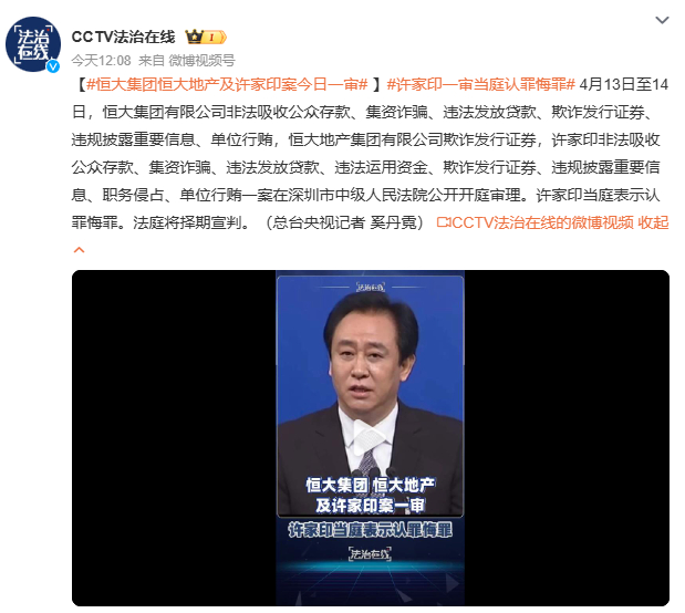 许家印一审当庭认罪悔罪许家印一审当庭认罪悔罪，彰显法律权威无例外。此案不仅是对个