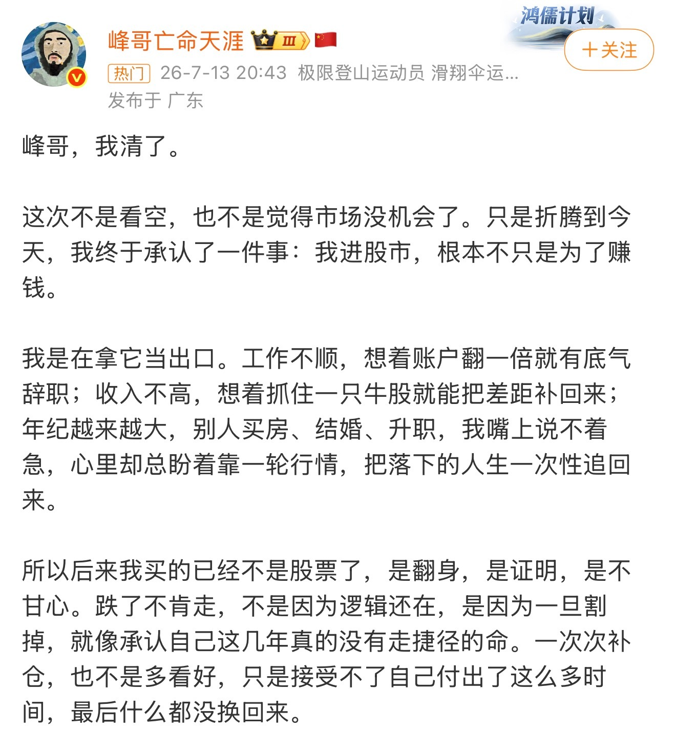 峰哥清仓这是峰哥的粉丝清仓非峰哥清仓，就票票这个话题峰哥七进七出赢麻了的，怎么可