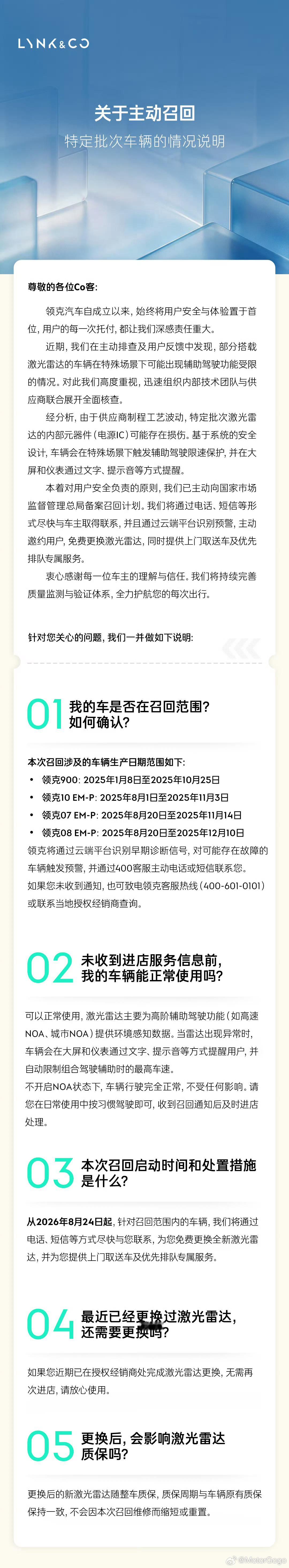 之前传闻领克的激光雷达问题，最终还是召回了。涉及车型包括 07、08、10 EM