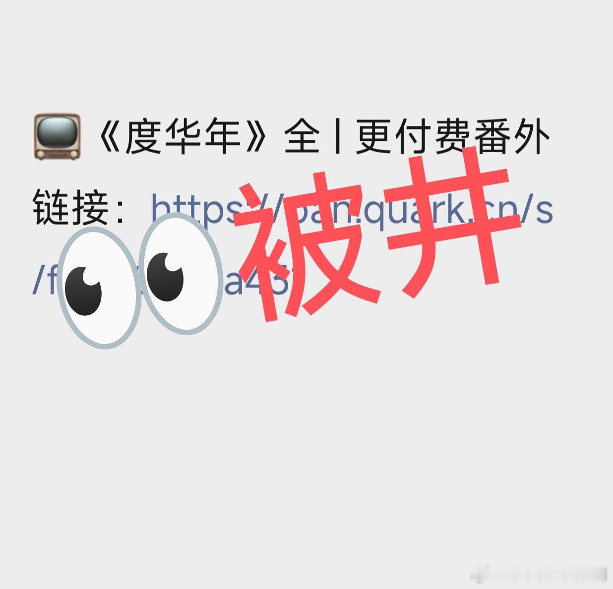 #度年华番外#勿偿，秒发，全！！！ ​​​