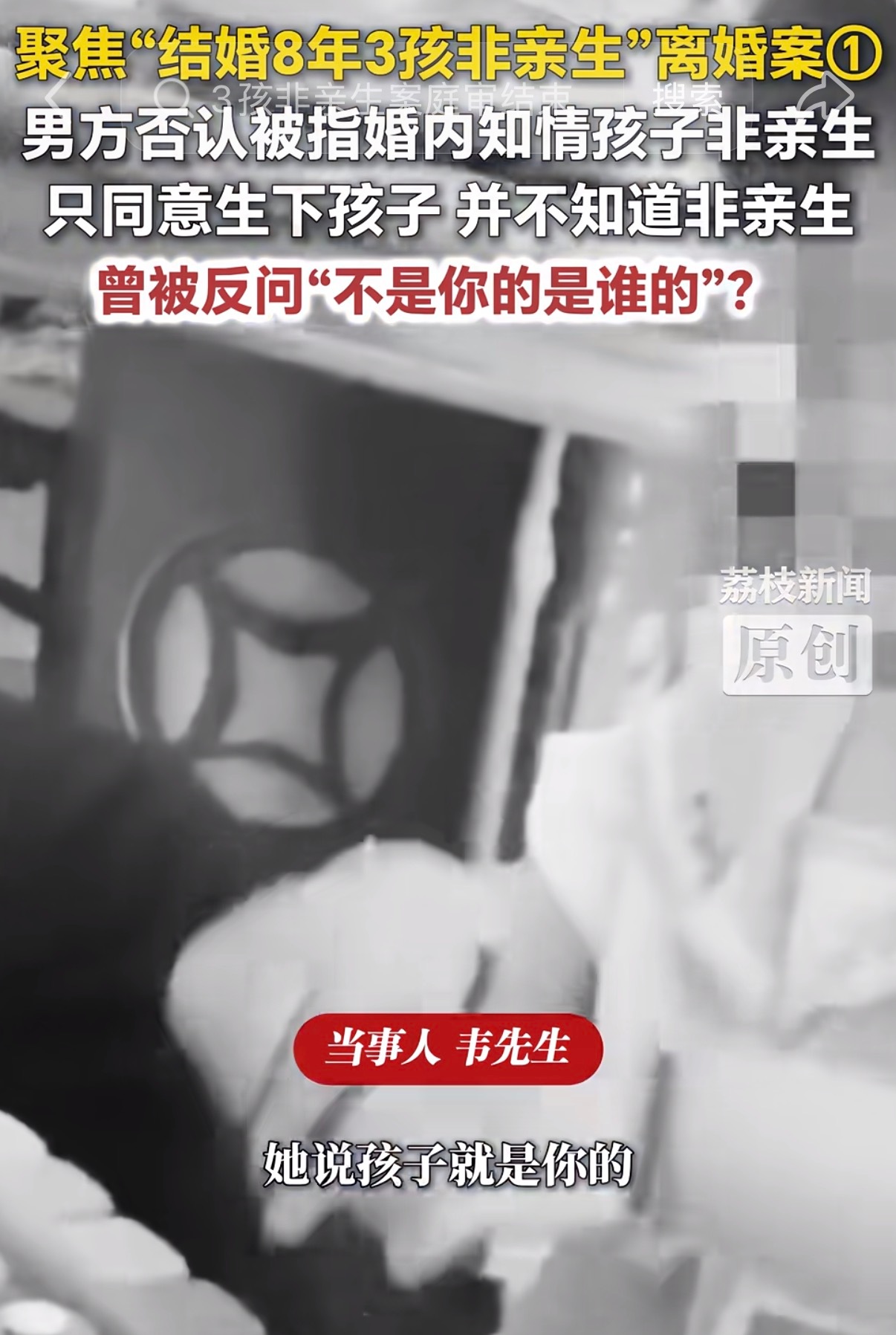 3孩非亲生案女方提供400多页流水“8年婚姻3孩非亲生”案8月17日开庭，女方何