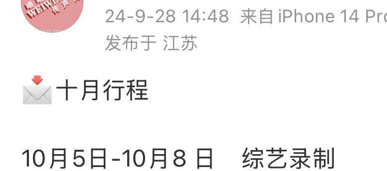 参考了一下女推2的置景时间，8.31开始搭，10.1交景，10.5录制，差不多一
