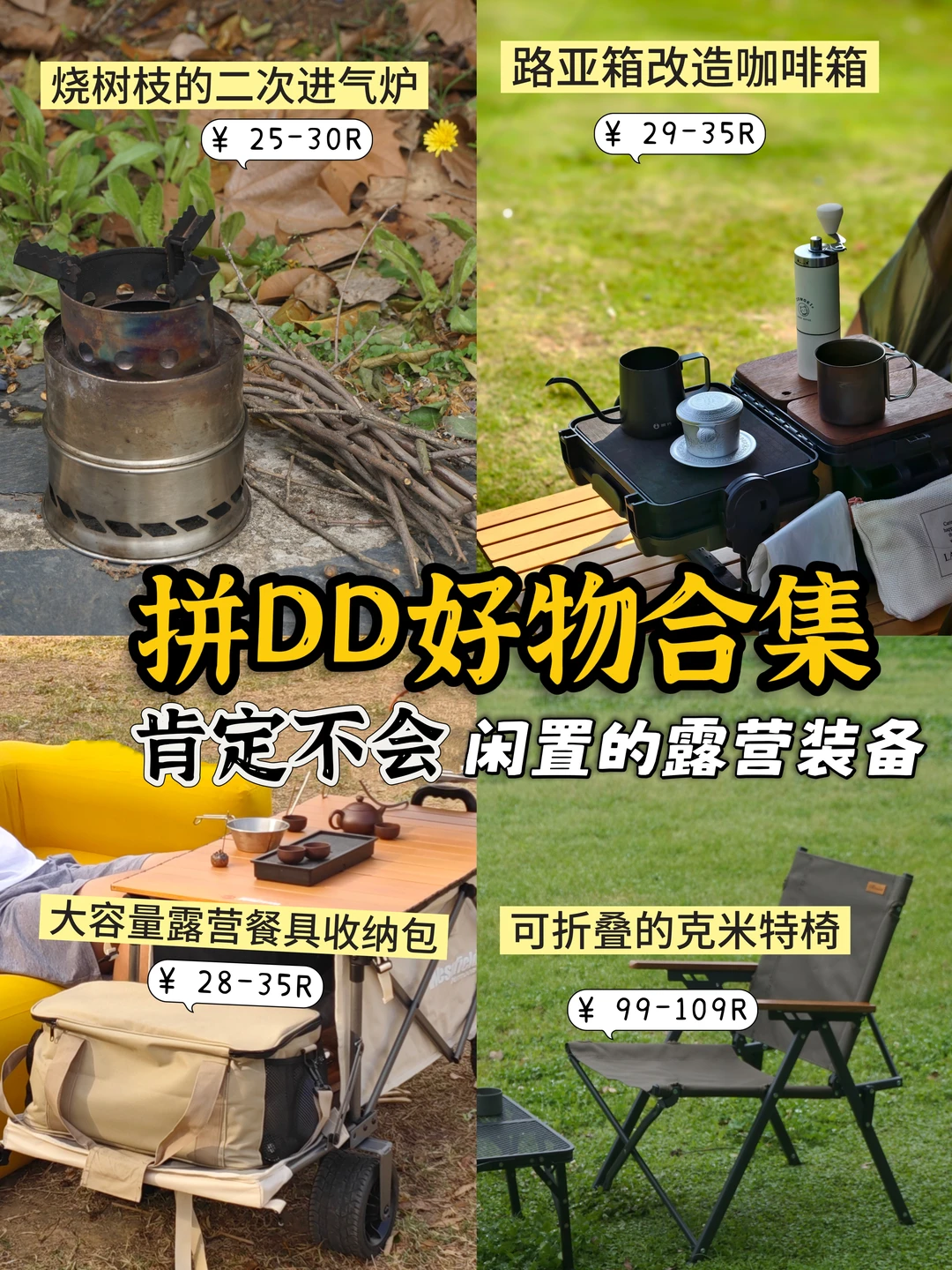 使用频率非常高，平价又好看的露营装备