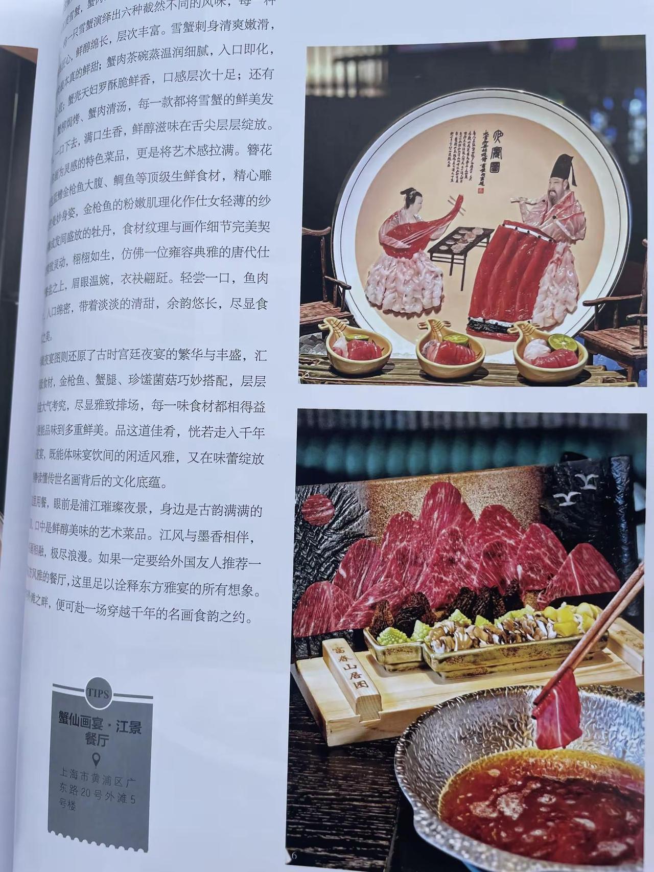 原来还有这样的餐厅。蟹画这样的餐厅好高级难怪富人喜欢在上海享受生活高铁杂志让我看