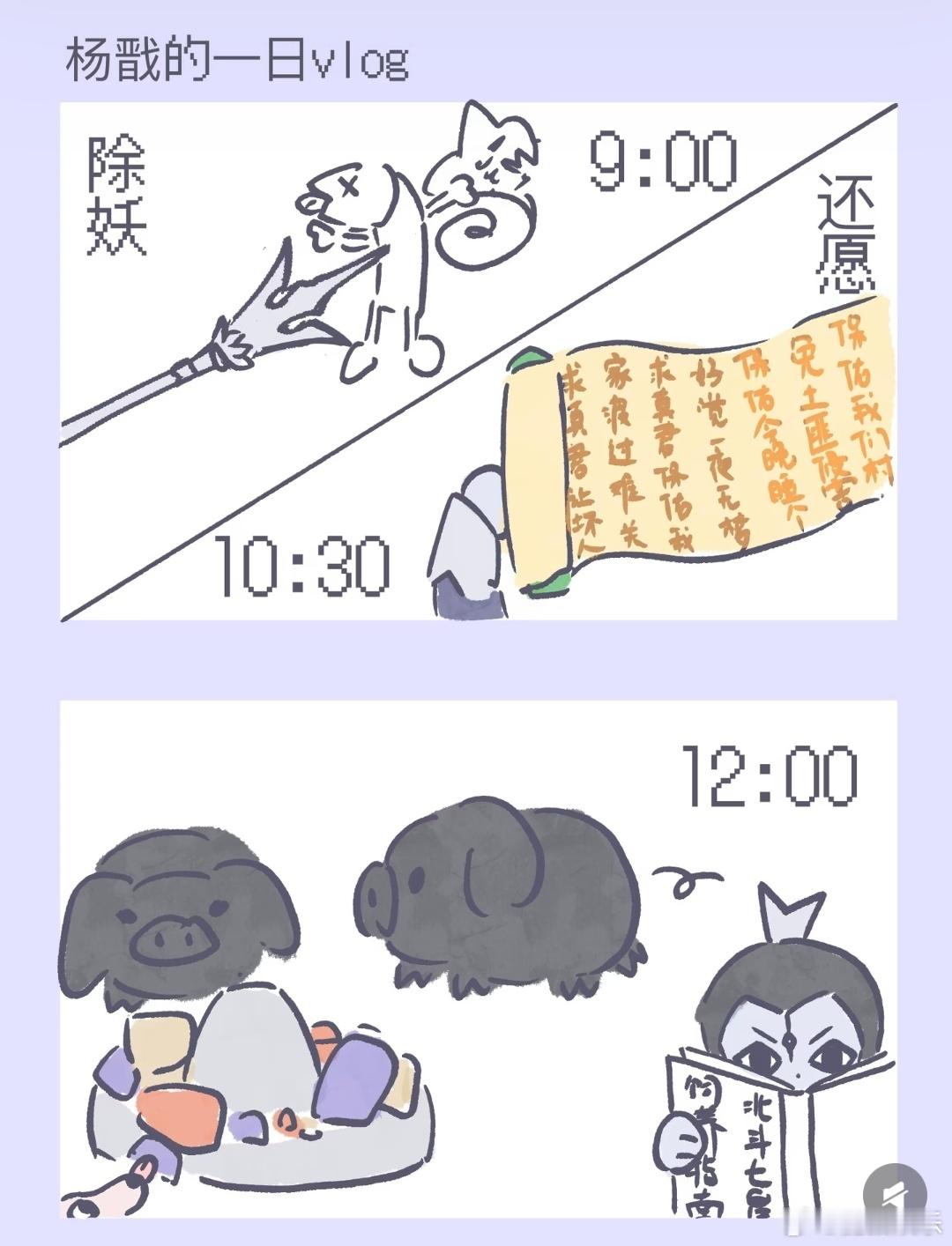 杨戬的养猪经验是孙悟空教的吧杨戬的一天撸狗喂猪想妈妈乖乖叫福禄寿三星爷爷的杨戬，