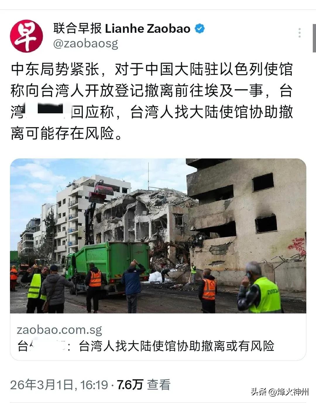 新加坡联合早报今天（3月1日）报道：“中东局势紧张，对于中国大陆驻以色列使馆称向