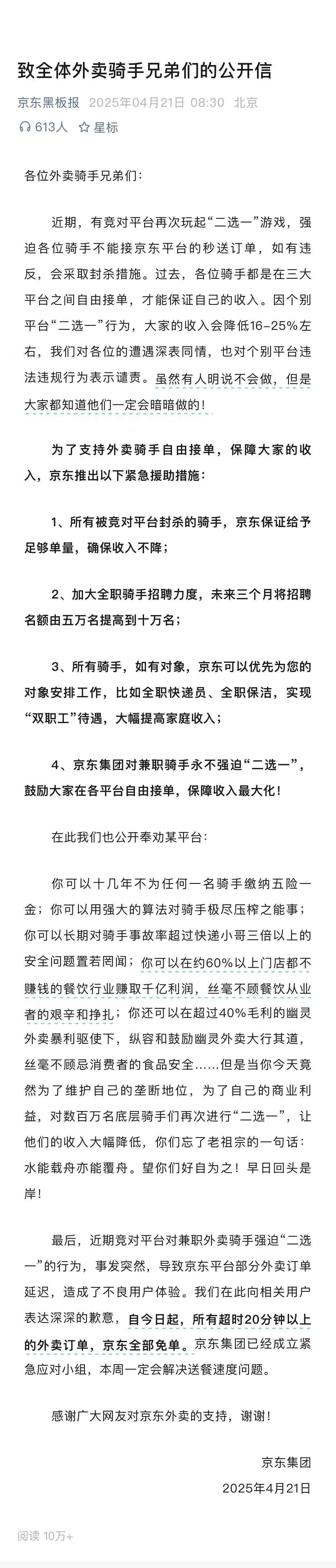 【#京东优先为骑手对象安排工作#】#京东对超时20分钟以上外卖订单全免# 今日，