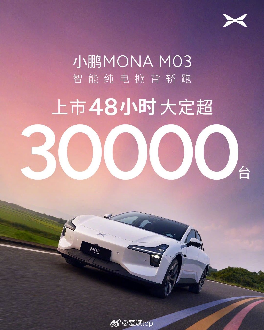 #2024成都车展#  上市48小时大定超3万，小鹏MONA M03支棱起来了 