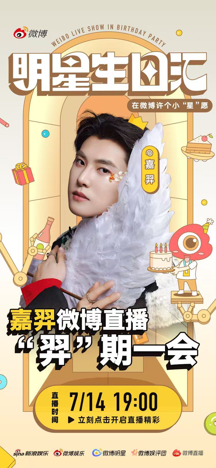明星生日汇以热爱为笔，嘉羿[超话] 在舞台与镜头前勾勒出无数鲜活瞬间[话筒]，愿