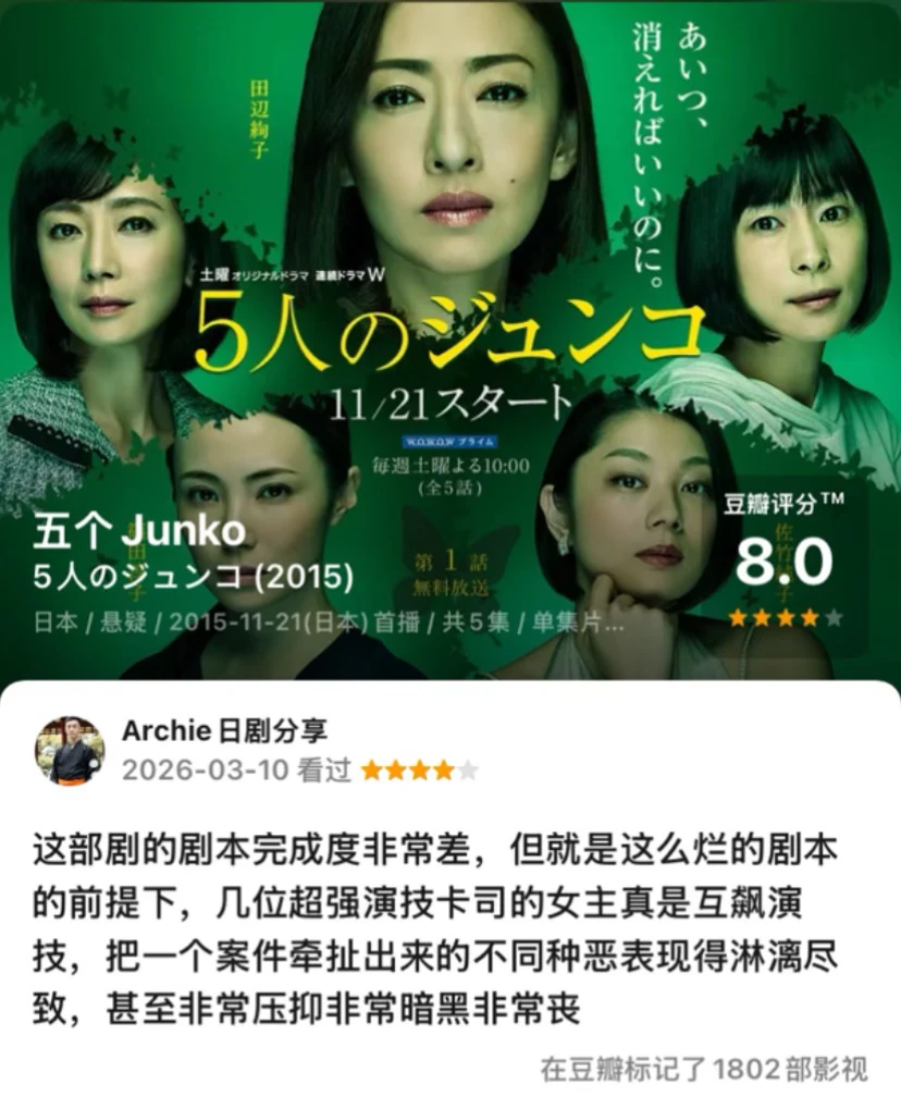 日剧 五个junko（2015秋）