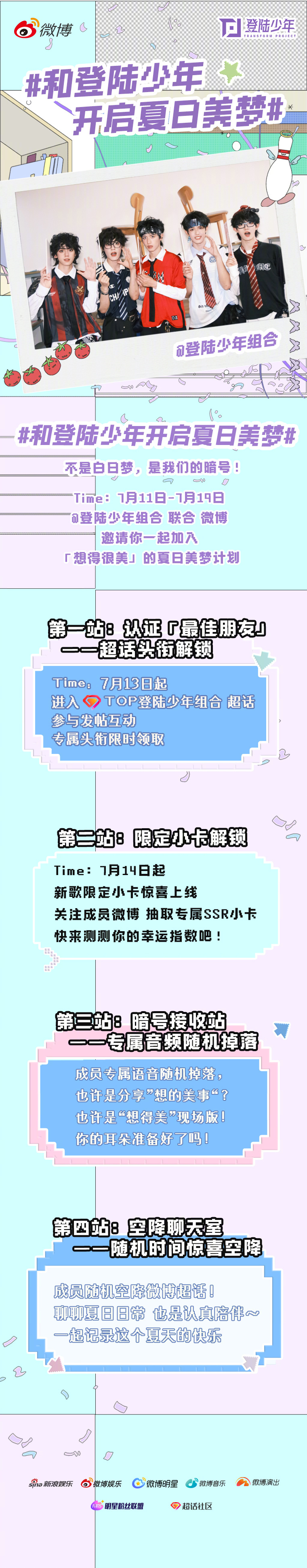 和登陆少年开启夏日美梦夏天的正确打开方式，就是和一起把“想得很美”进行到底🌈专