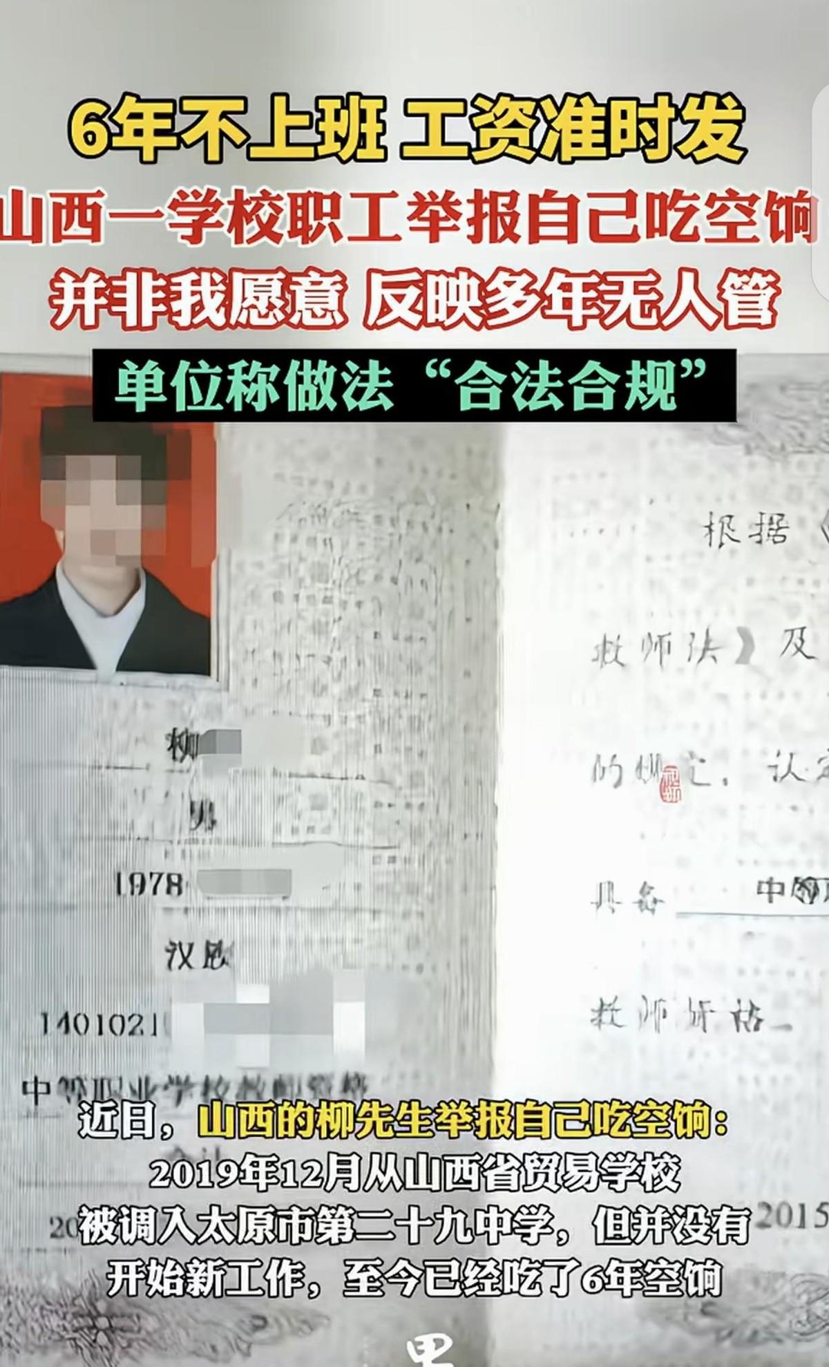“大义灭己！”山西太原，一男子6年没上班，每月8415元工资却准时发。他怕被追究