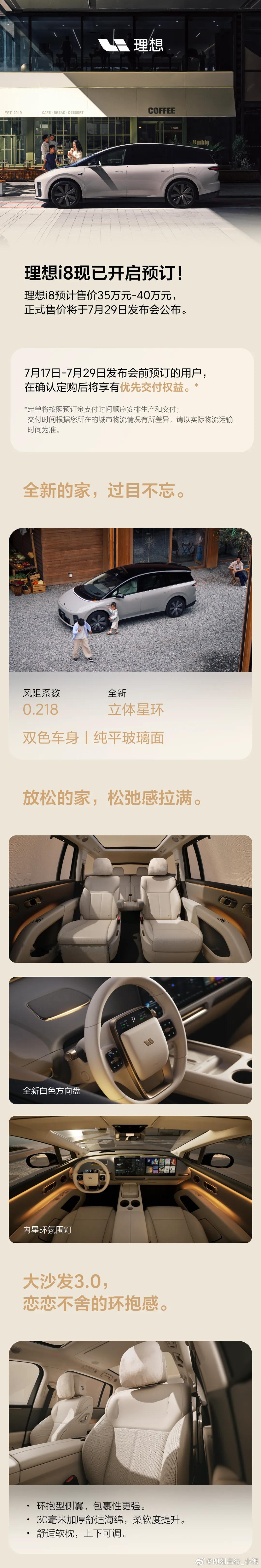 理想i8正式官宣开启预订啦！🎉预售价35 - 40万元，这个价格区间诚意满满，