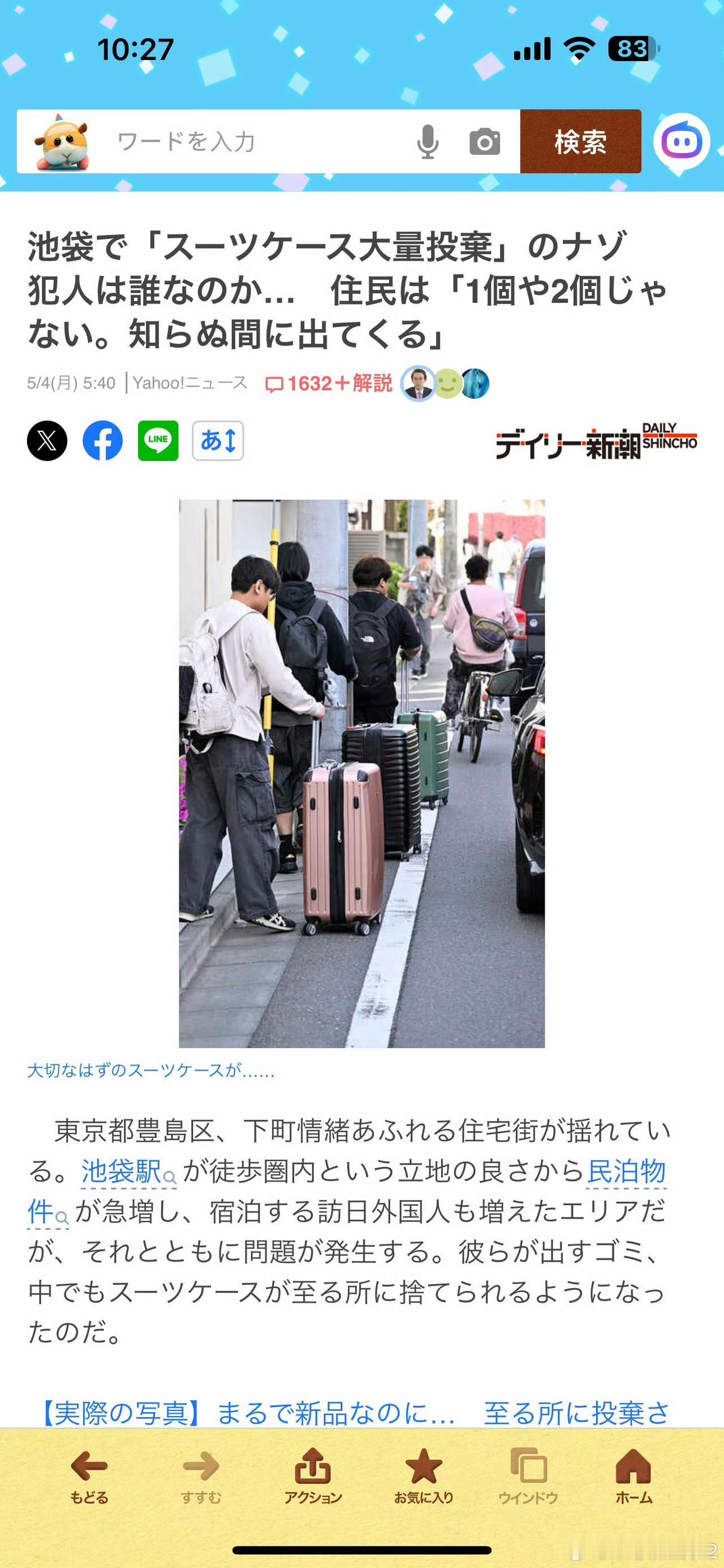 到东京的中国人少了，但东京附近还是有很多垃圾，然后日本人的吐槽对象就没法直接说是