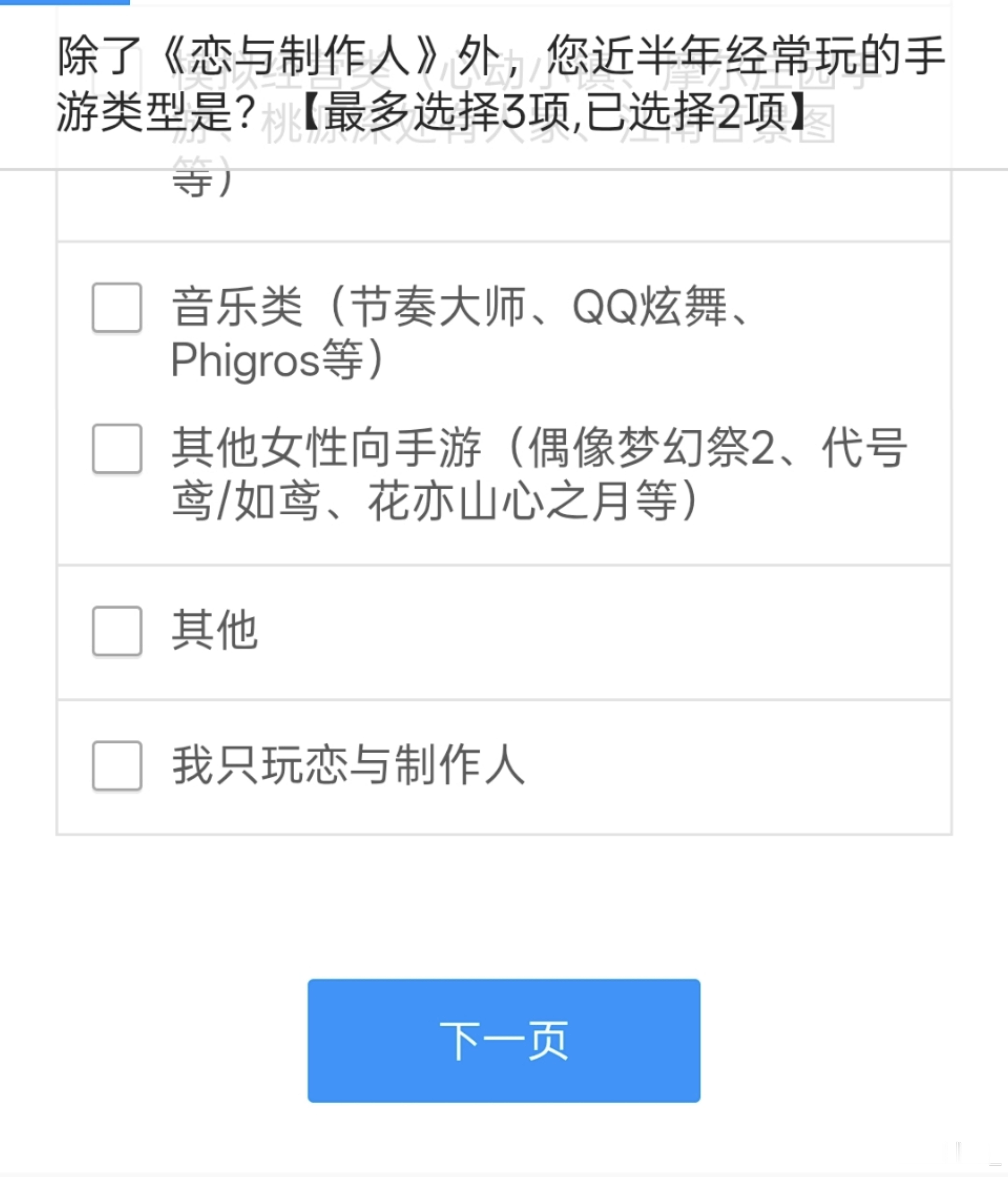 我觉得问卷只能填最后一个选项的妹子命很苦 