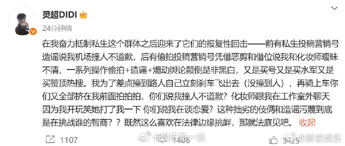 灵超发文抵制私生灵超 那就法庭见吧 19日，网传灵超和女性工作人员举止暧昧引热议