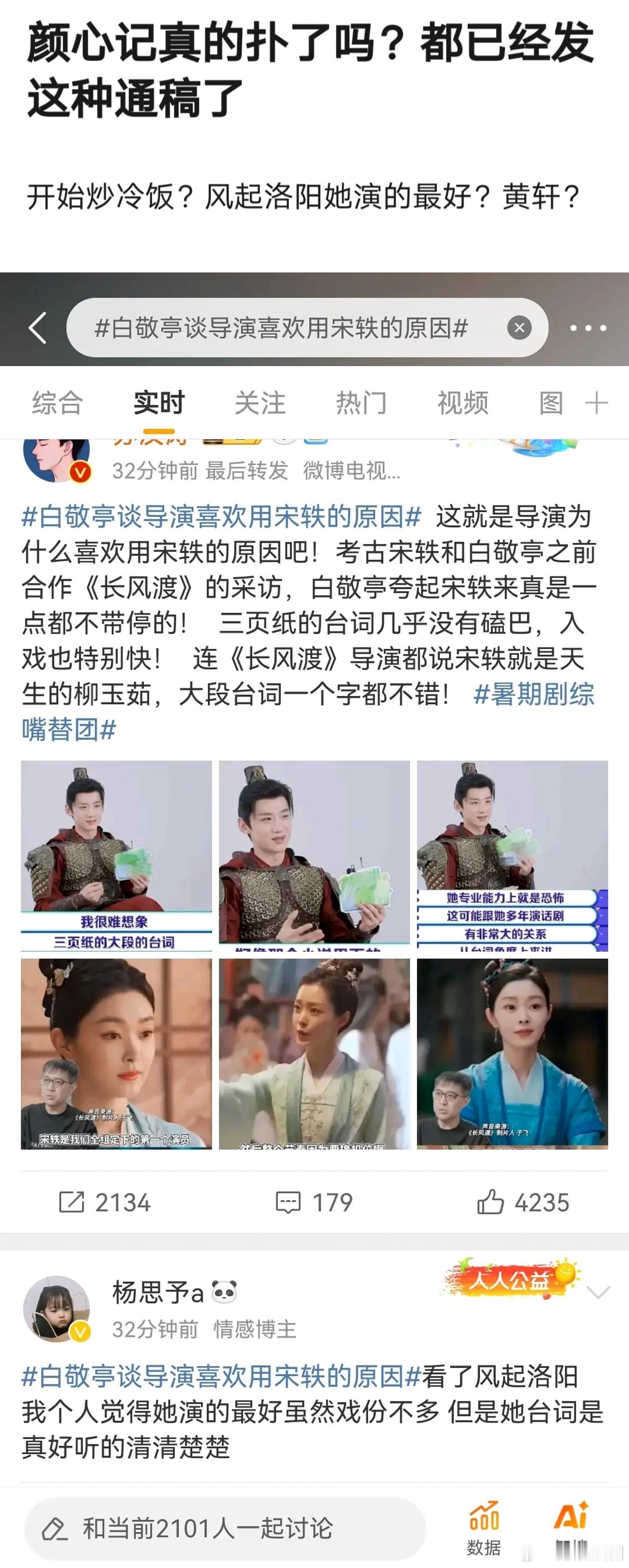 颜心记炒冷饭把白敬亭、黄轩也牵扯其中 ​​​