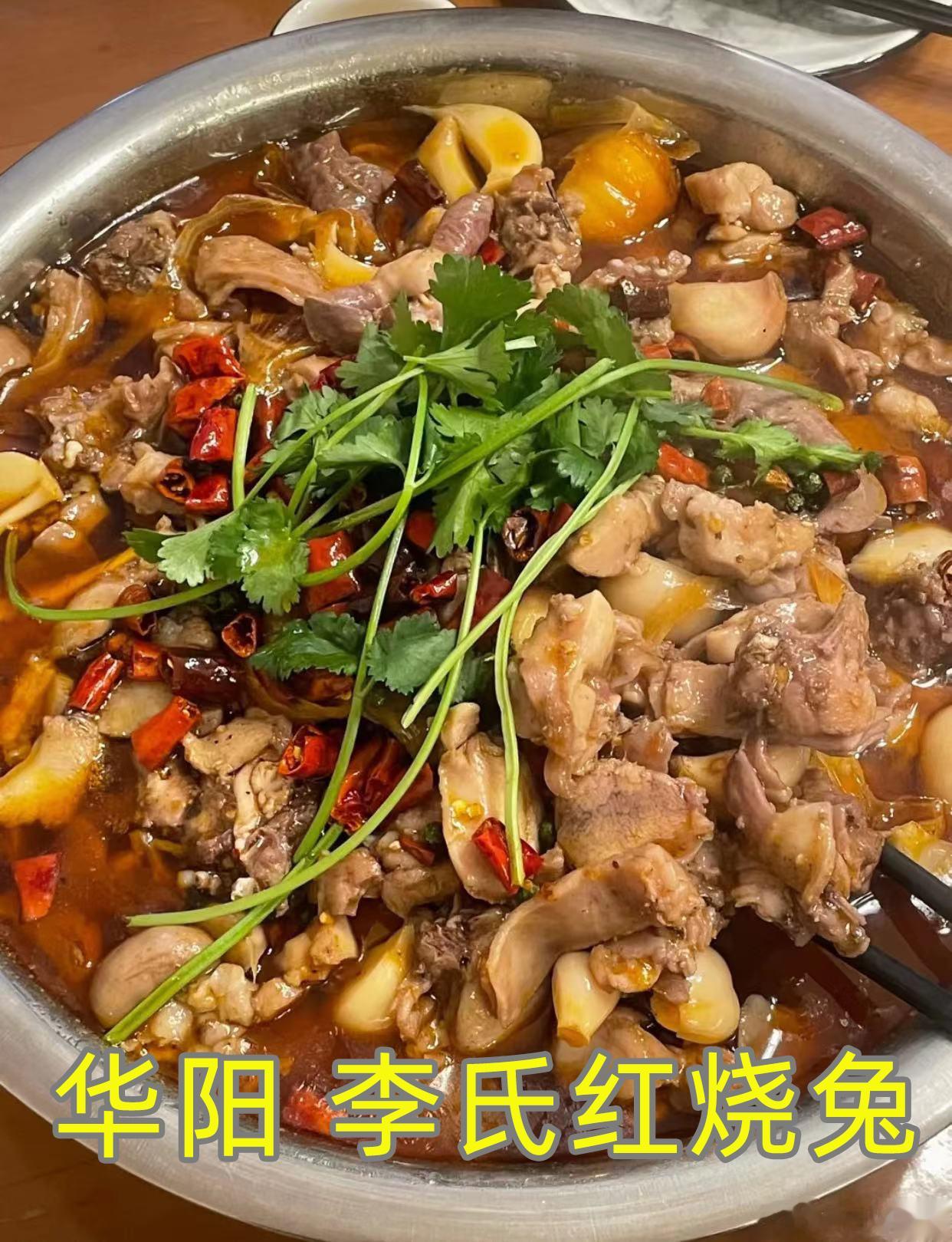 成都美食推荐·李氏红烧兔·李氏红烧兔，在输气大厦对面，一个现点现吃吃新xuan的