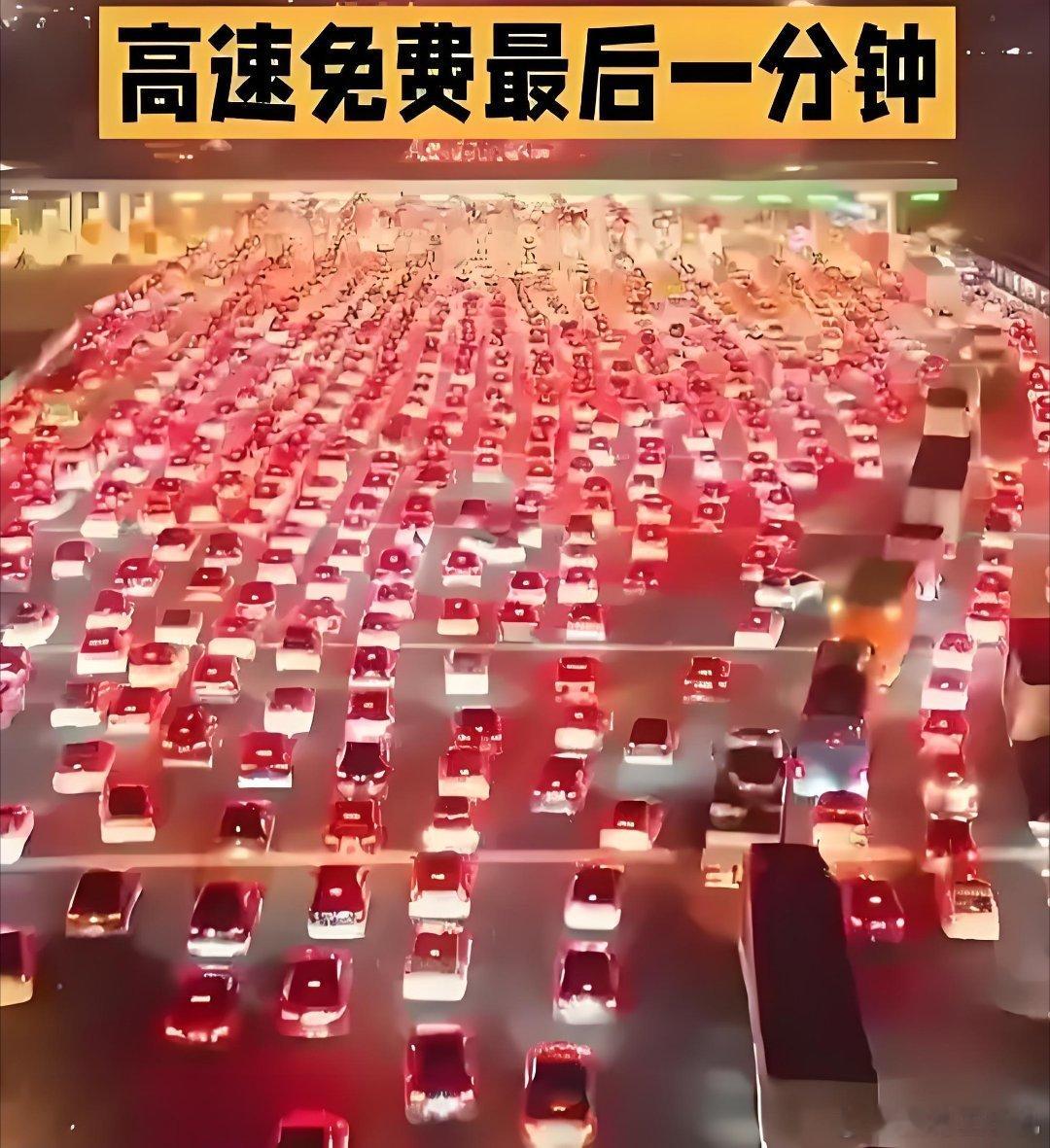 下高速有人欢喜有人忧，有些人冲刺赶上了，有些人因为堵车还是交了费[泪奔][泪奔]