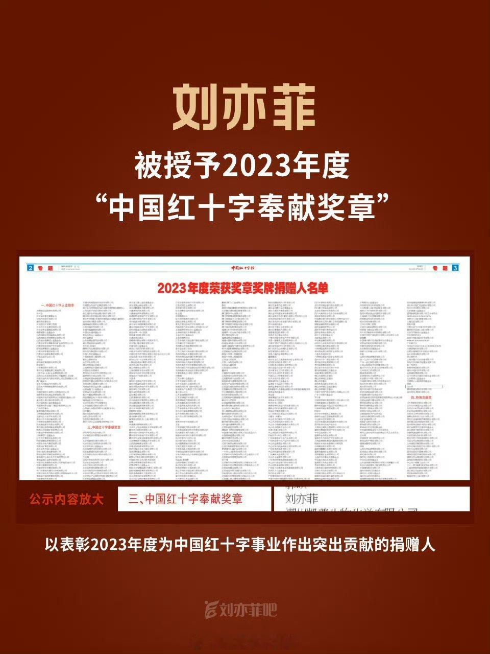 刘亦菲给香港捐了150万，红十字会公示了 