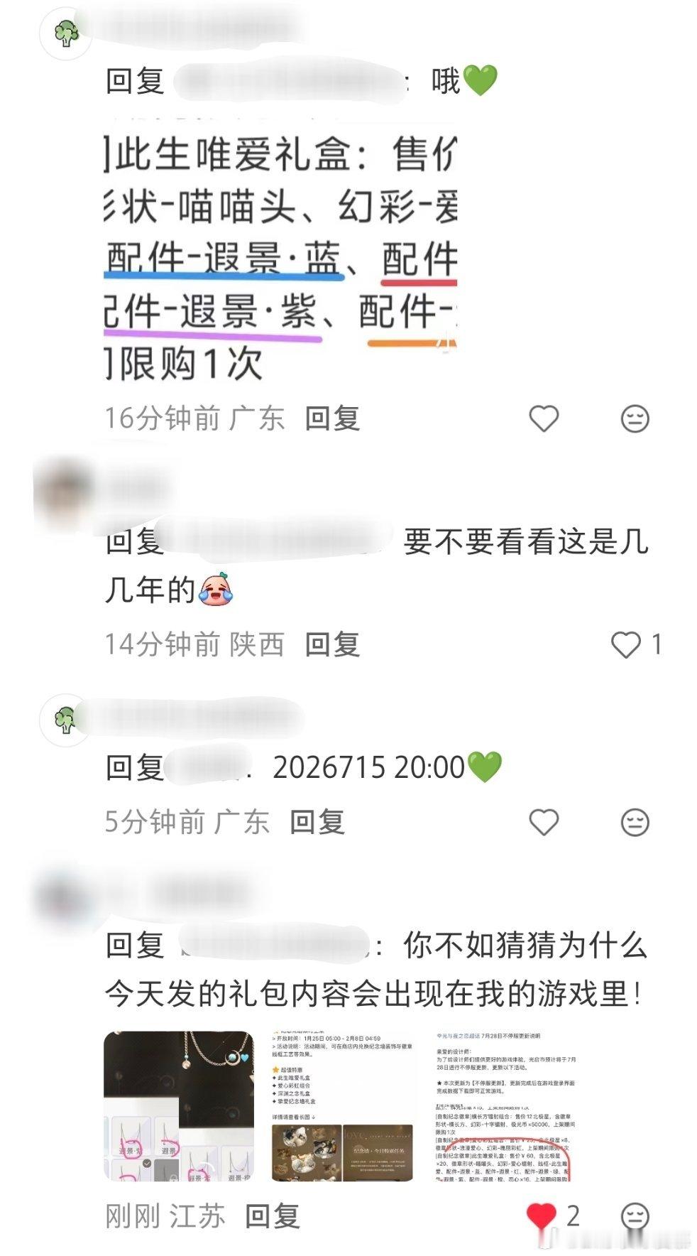 我特麽笑的喷出来了。你不如猜猜为什么今天发的礼包内容会出现在我的游戏里！ 