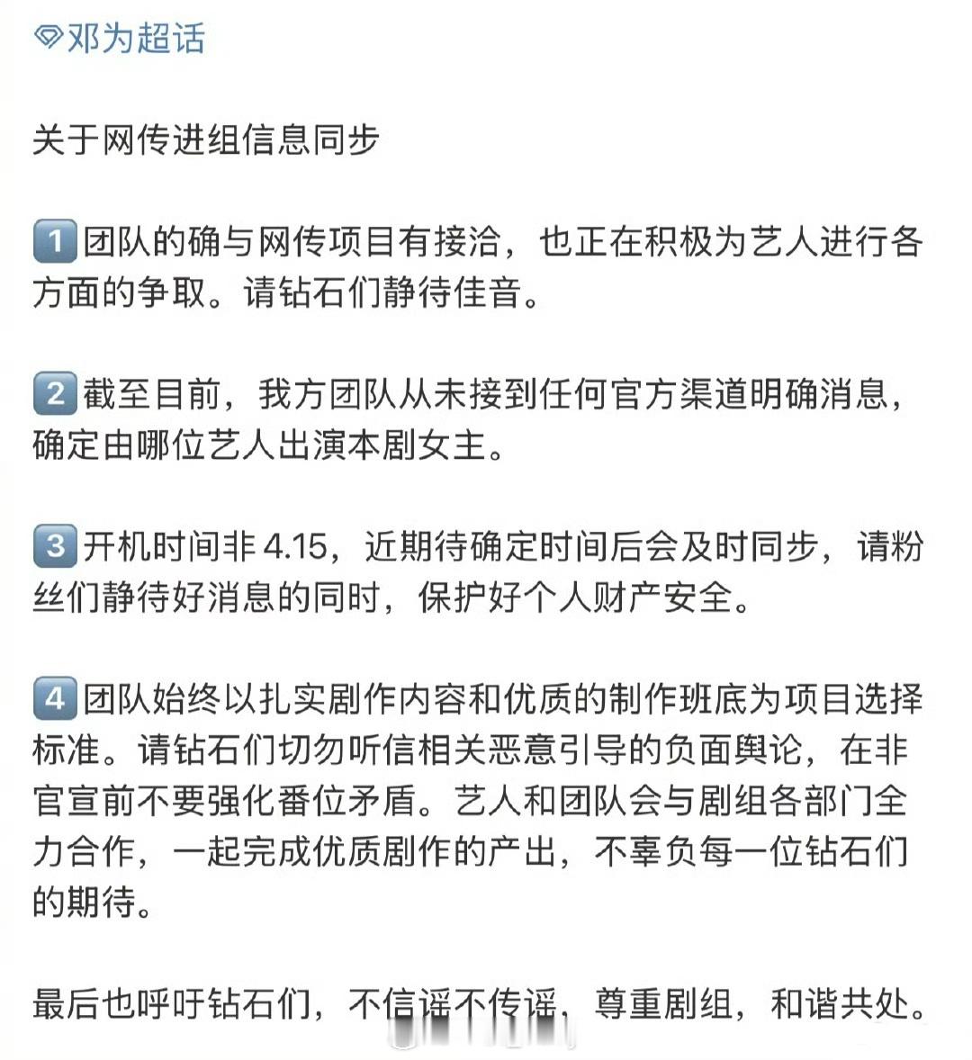 邓为对接确认接洽风月不相关 ，开机时间4.15 ​​​