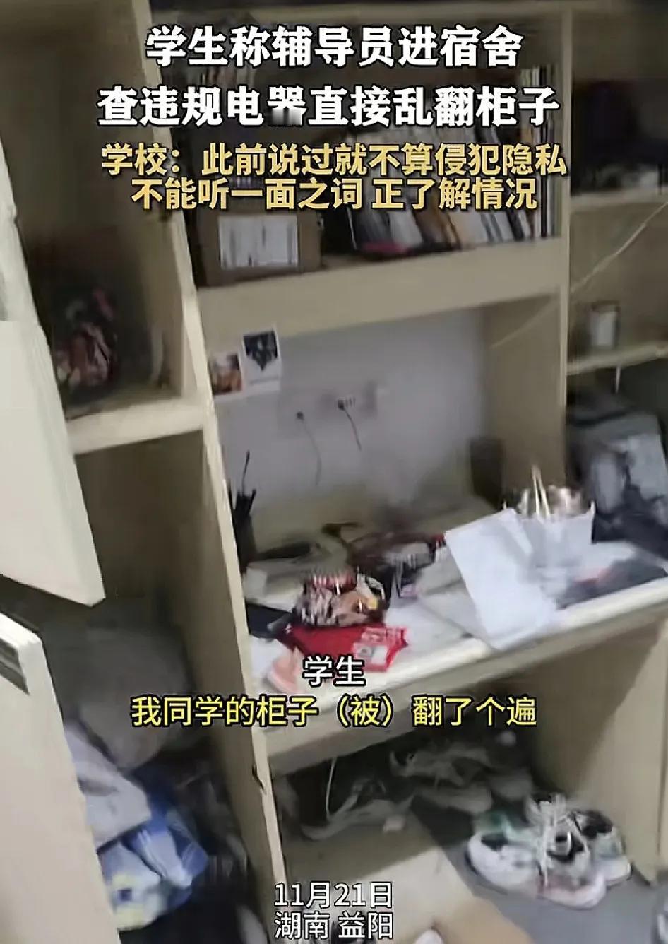 11月21日，湖南益阳一高校男生称他们当时在宿舍里打游戏，辅导员进来要说检查宿舍