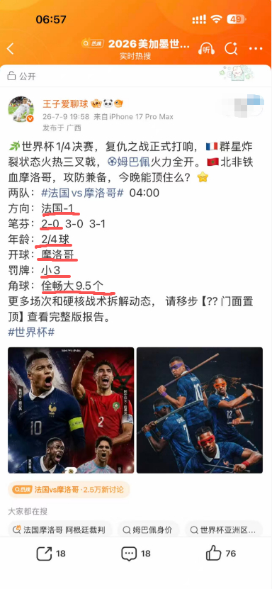 恭喜🇫🇷法国晋级四强！！我们思路和方向也全部拿下27岁姆巴佩打进个人世界杯第