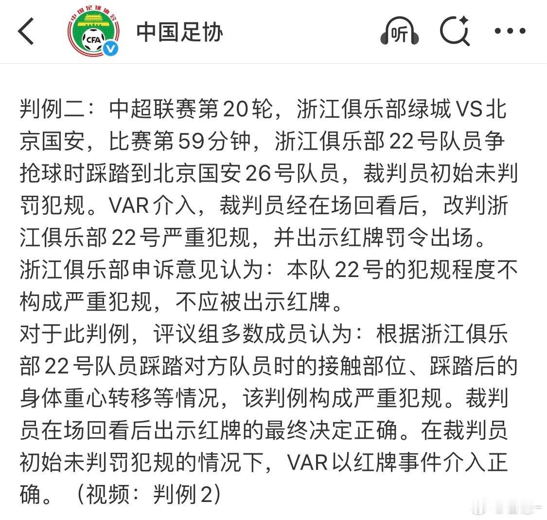浙江队程进的红牌，评议组认定判罚正确。而对于德比大战后外界议论比较多的杨皓宇禁区